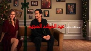 فيلم A Merry Little Ex Mas 2025 مترجم