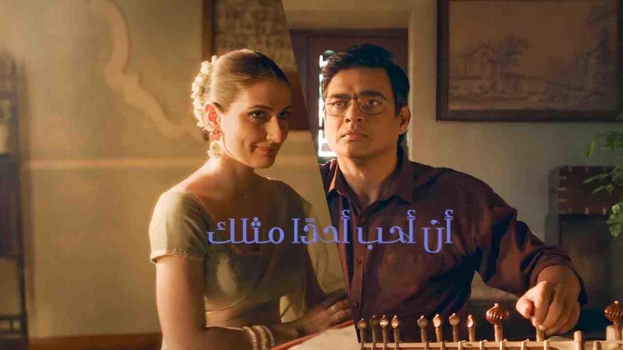 فيلم Aap Jaisa Koi 2025 مترجم