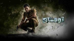 فيلم Aaryan 2025 مترجم
