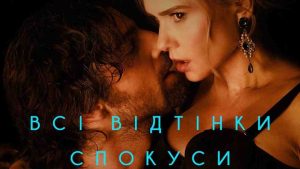 فيلم All Shades of Temptation 2026 مترجم