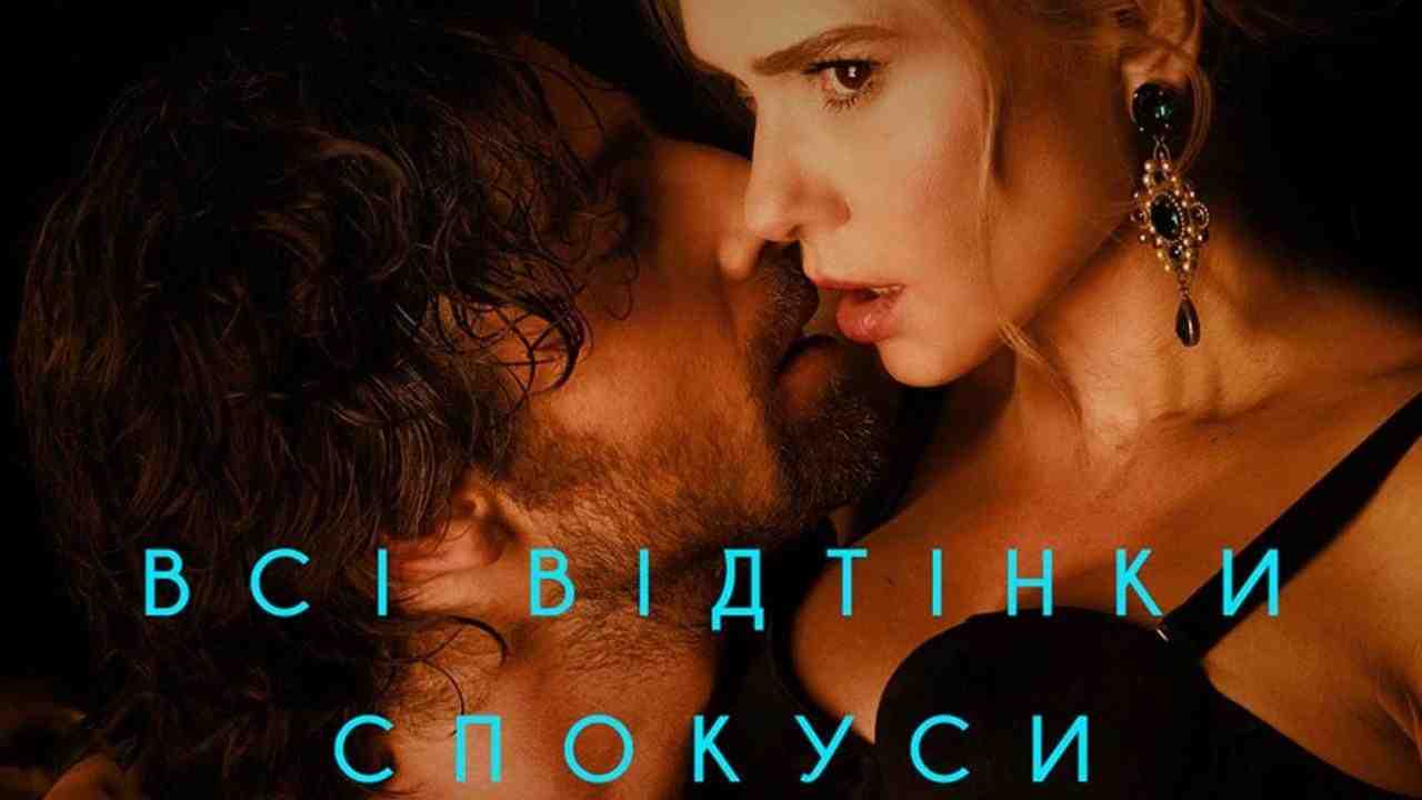 فيلم All Shades of Temptation 2026 مترجم