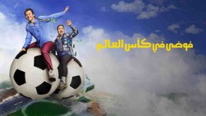فيلم Balls Up 2026 مترجم
