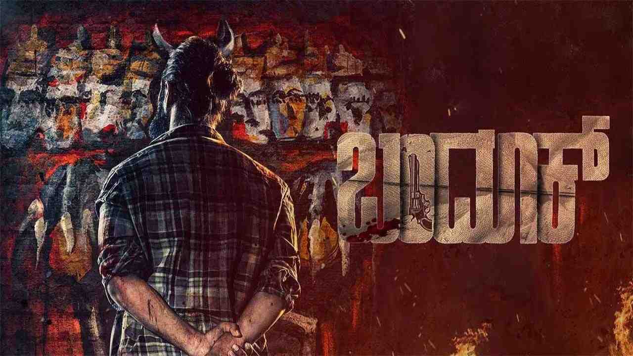 فيلم Bandook 2025 مترجم