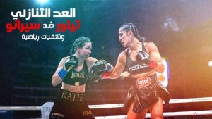 فيلم Countdown Taylor vs Serrano 2025 مترجم