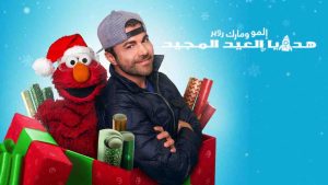 فيلم Elmo and Mark Rober’s Merry Giftmas 2025 مترجم