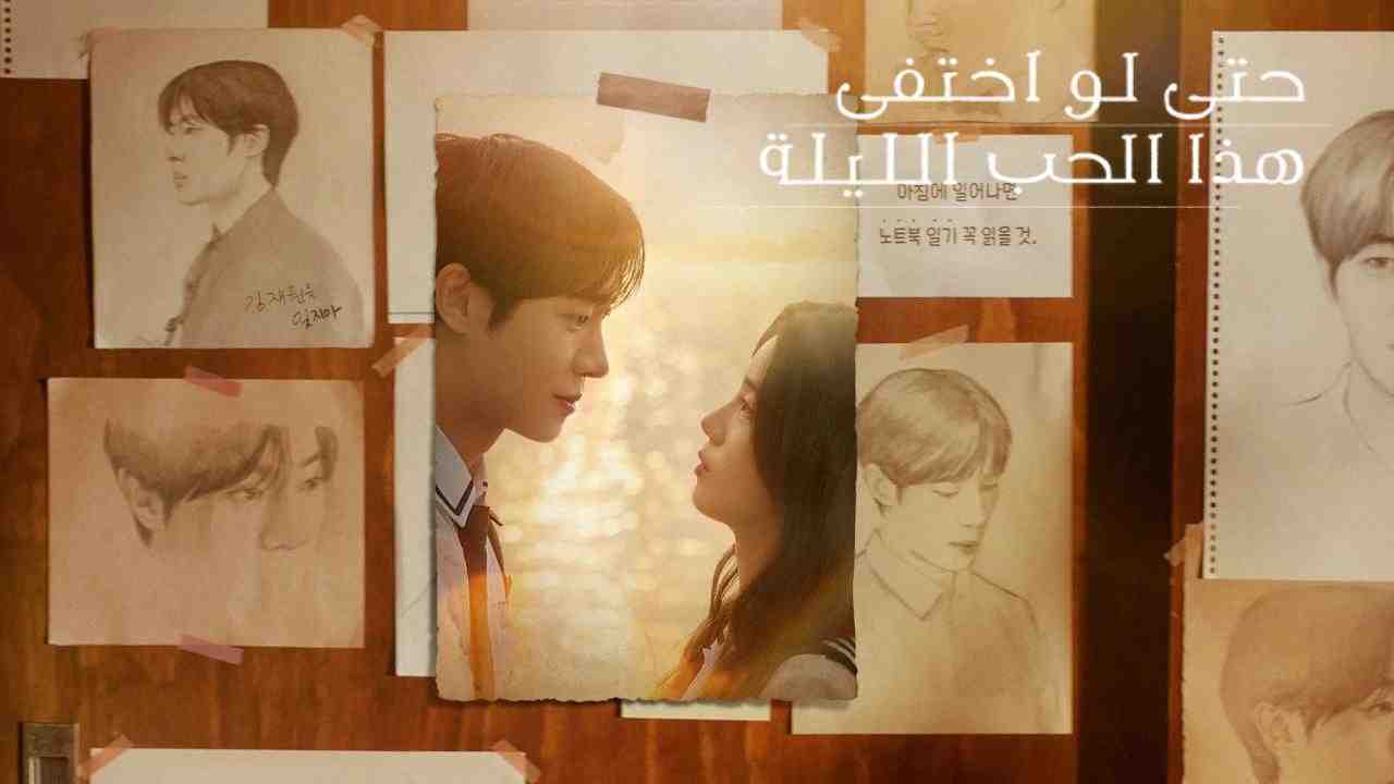 فيلم Even if This Love Disappears from the World Tonight 2025 مترجم