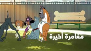 فيلم Fixed 2025 مترجم