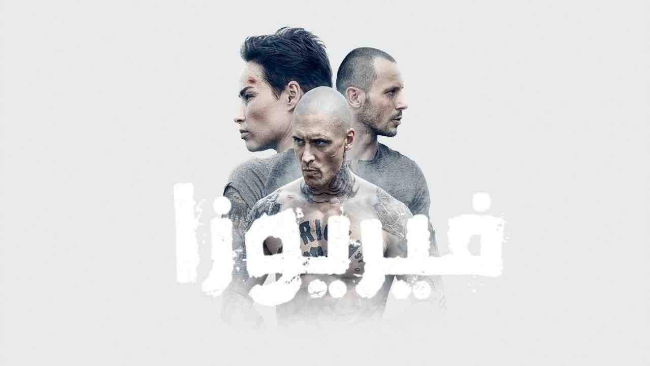 فيلم Furioza 2021 مترجم