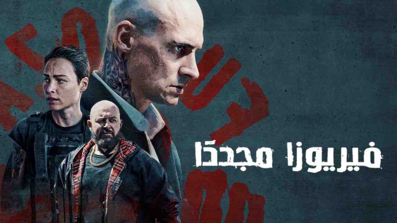 فيلم Furioza Again 2025 مترجم