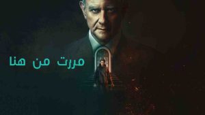 فيلم I Came By 2022 مترجم