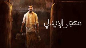 فيلم Idly Kadai 2025 مترجم