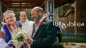 فيلم It Takes a Village 2026 مترجم