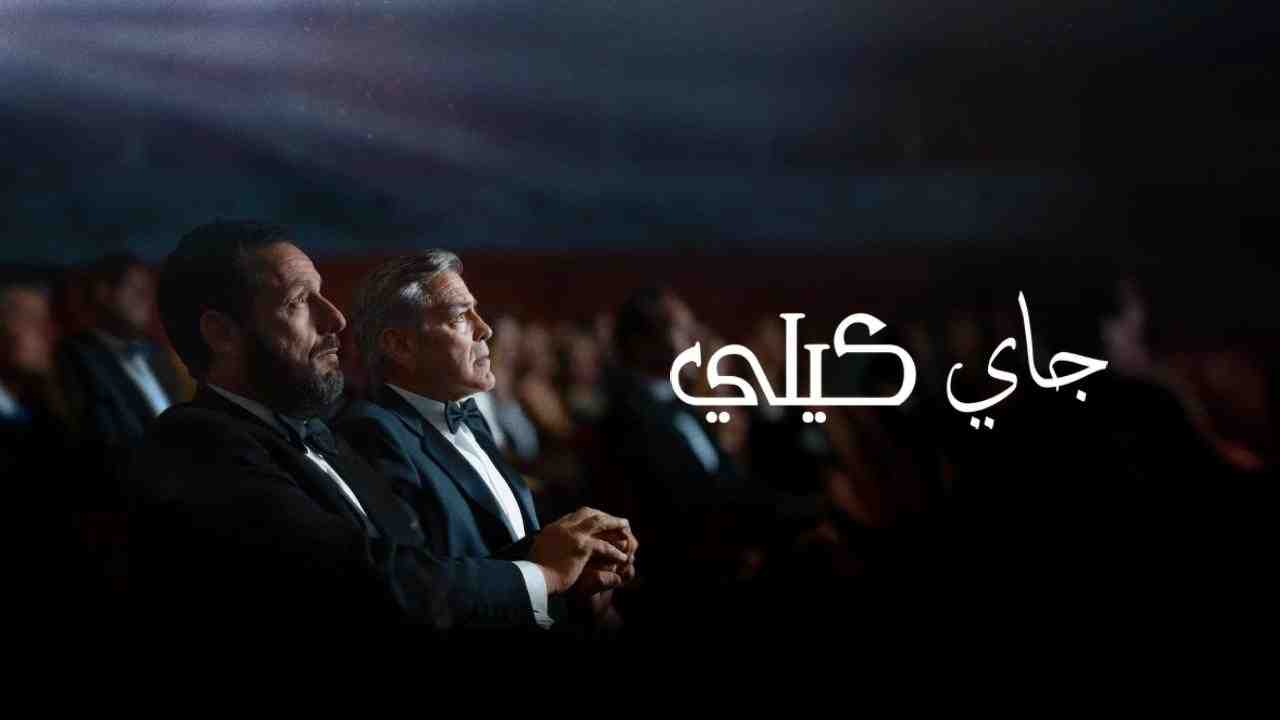 فيلم Jay Kelly 2025 مترجم