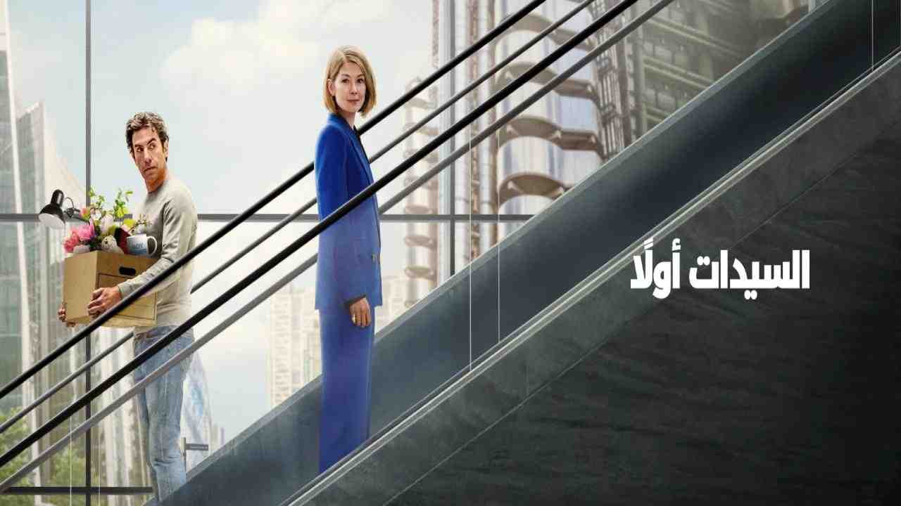 فيلم Ladies First 2026 مترجم