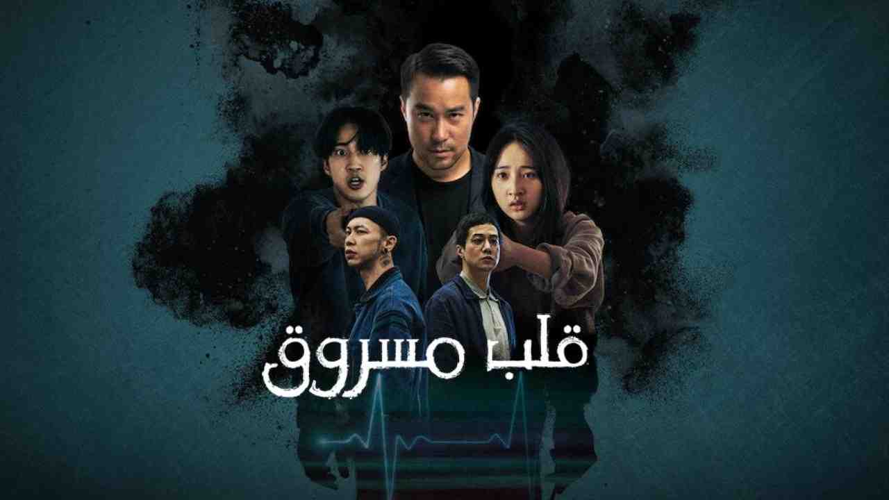 فيلم Organ Child 2025 مترجم