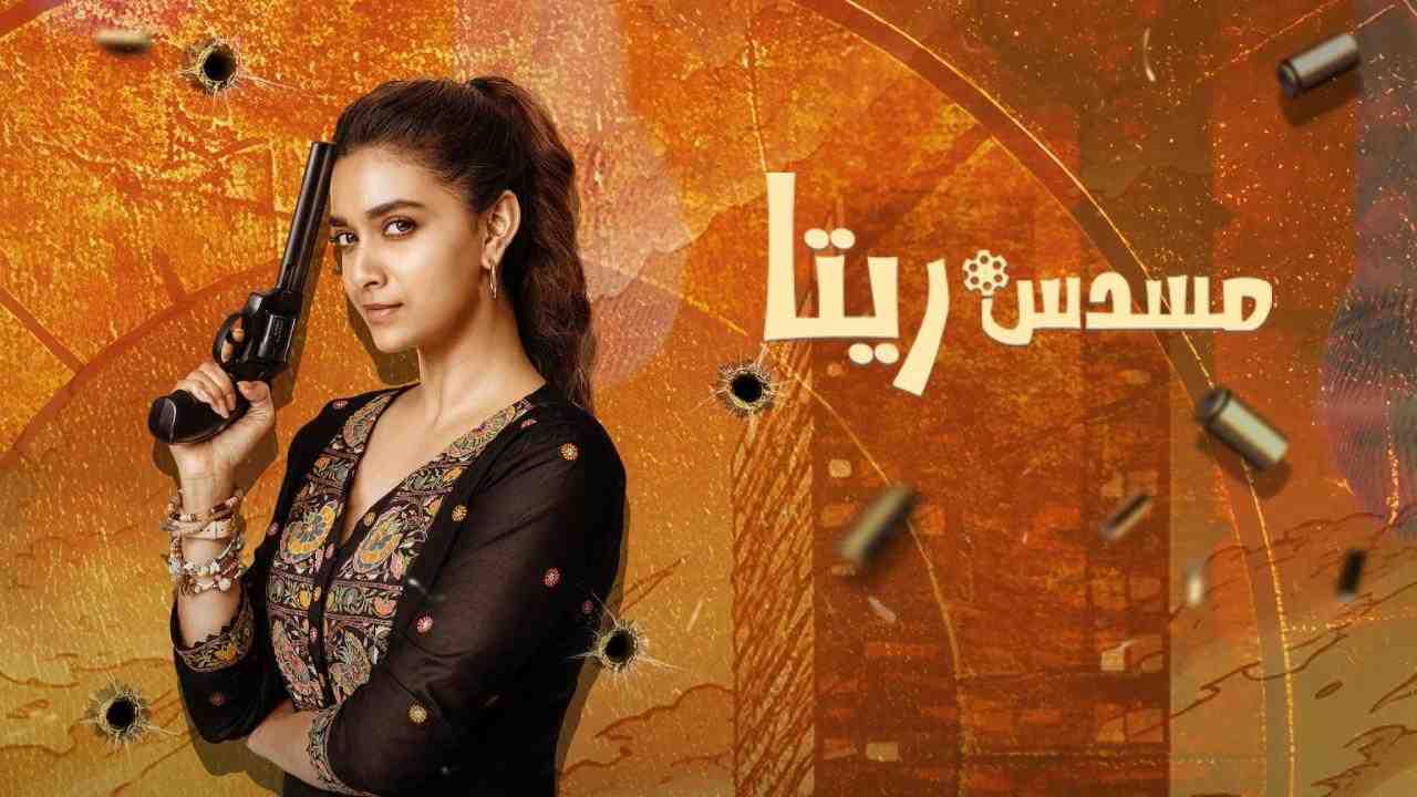 فيلم Revolver Rita 2025 مترجم