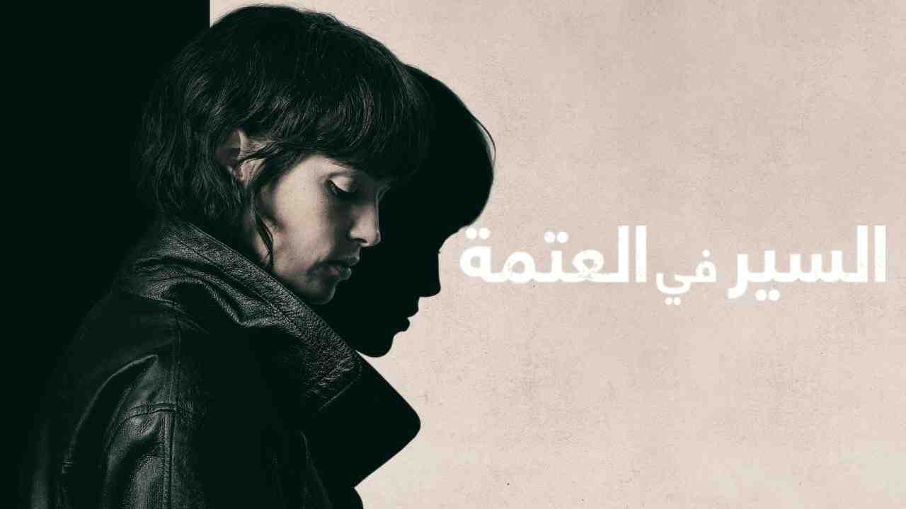 فيلم She Walks in Darkness 2025 مترجم