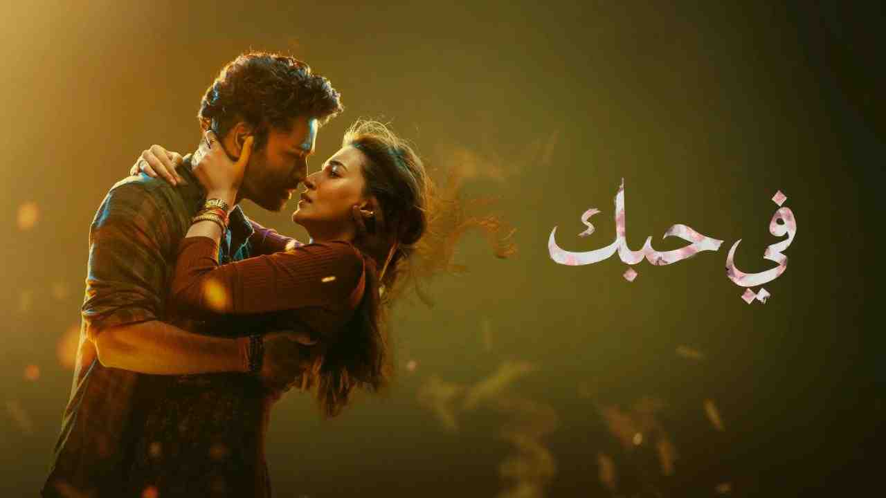 فيلم Tere Ishk Mein 2025 مترجم