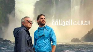 فيلم The Giant Falls 2026 مترجم