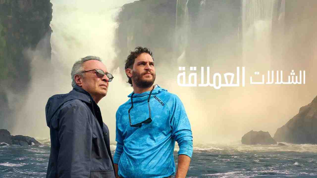 فيلم The Giant Falls 2026 مترجم