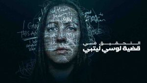 فيلم The Investigation of Lucy Letby 2026 مترجم