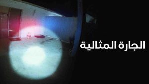 فيلم The Perfect Neighbor 2025 مترجم