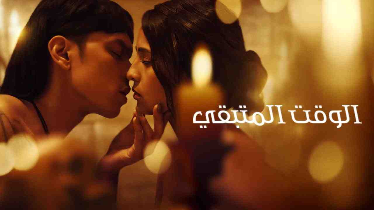 فيلم The Time That Remains 2025 مترجم