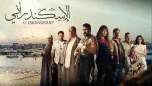 فيلم الاسكندراني 2024 كامل HD