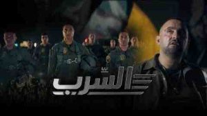 فيلم السرب 2024 كامل