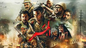 فيلم الممر 2019 كامل