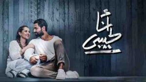 فيلم انا لحبيبي 2023 كامل