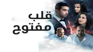 فيلم قلب مفتوح 2024 كامل