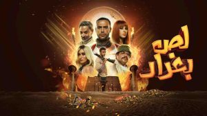 فيلم لص بغداد 2020 كامل
