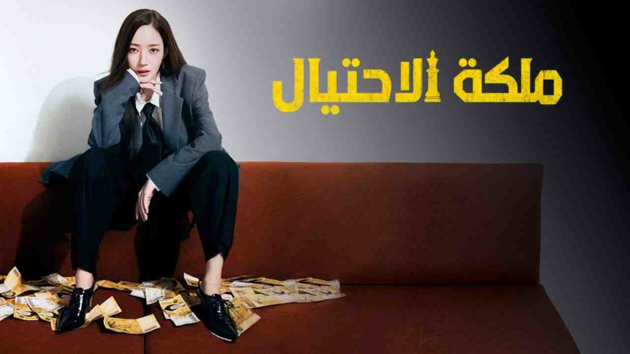 مسلسل Confidence Queen الحلقة 11 الحادية عشر مترجمة