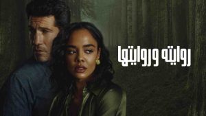 مسلسل His & Hers
