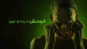 مسلسل Monster The Ed Gein Story