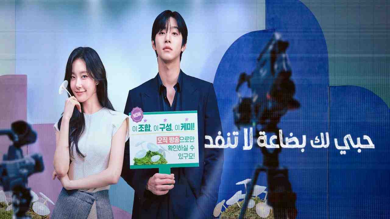 مسلسل Sold out on You الحلقة 5 الخامسة مترجمة