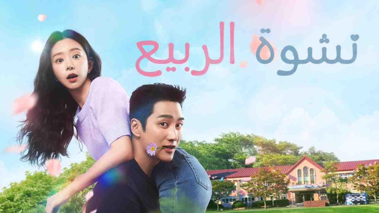 مسلسل Spring Fever الحلقة 7 السابعة مترجمة