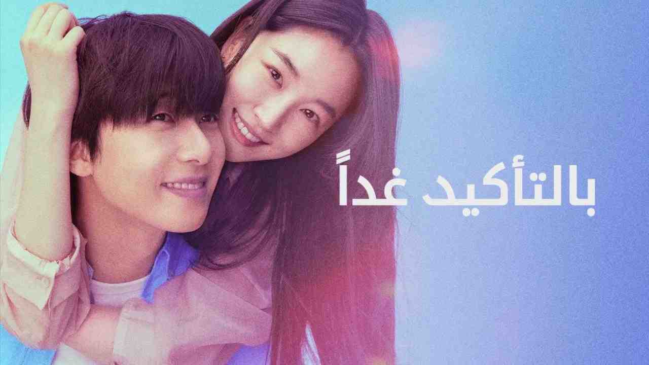 مسلسل Surely Tomorrow الحلقة 6 السادسة مترجمة