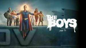 مسلسل The Boys الموسم الخامس
