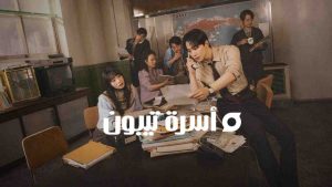 مسلسل Typhoon Family