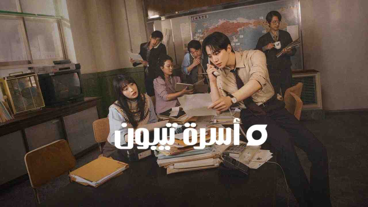 مسلسل Typhoon Family الحلقة 10 العاشرة مترجمة