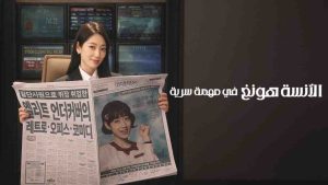مسلسل Undercover Miss Hong