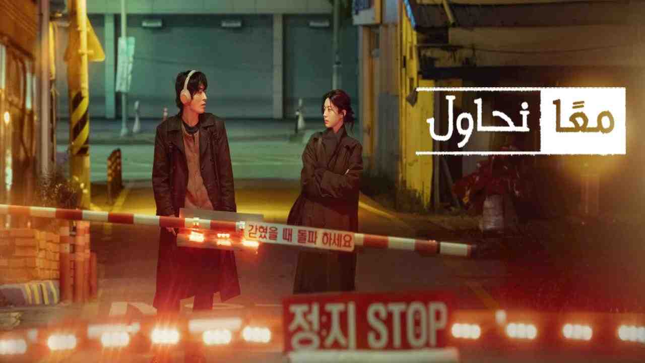 مسلسل We Are All Trying Here الحلقة 2 الثانية مترجمة