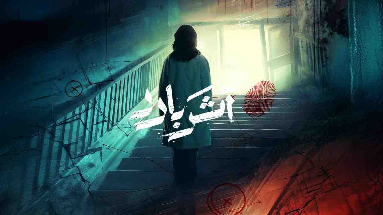 مسلسل اثر بارد الحلقة 3 الثالثة