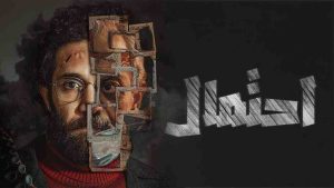 مسلسل احتمال