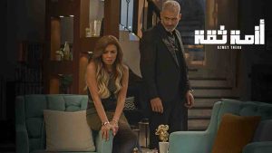 مسلسل ازمة ثقة