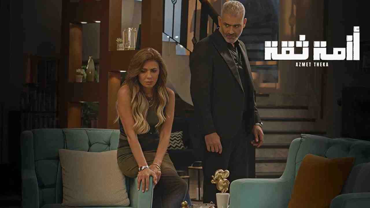 مسلسل ازمة ثقة الحلقة 11 الحادية عشر