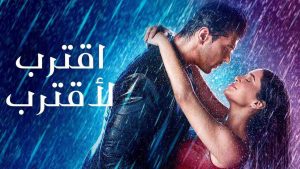 مسلسل اقترب لاقترب