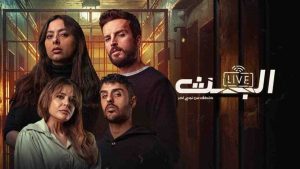 مسلسل البث